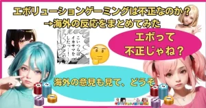 エボリューションゲーミングは不正なのか？→海外の反応をまとめてみた