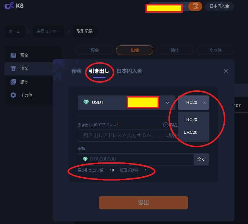 K8.io（K8カジノ）の出金方法について