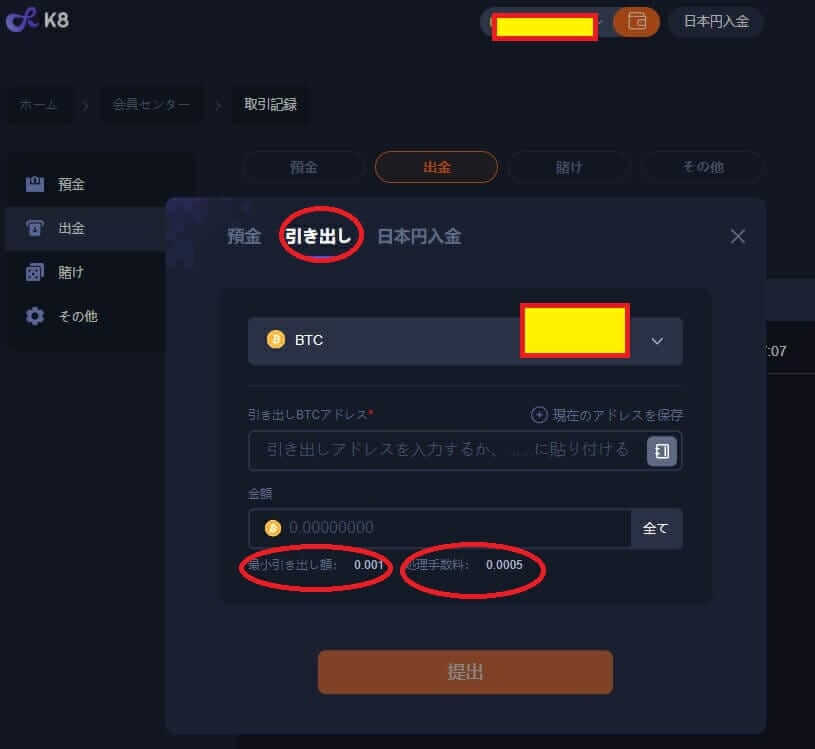 K8.io（K8カジノ）の出金方法について