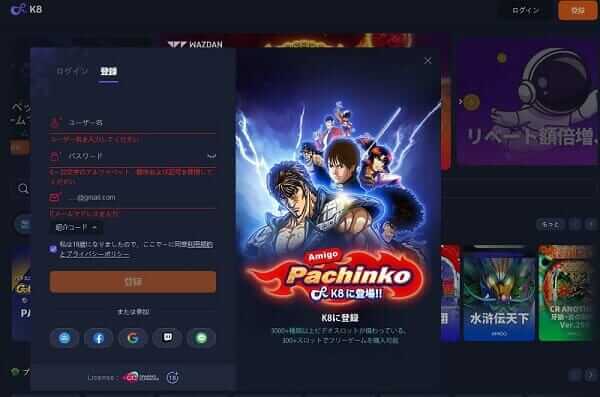 K8.io（K8カジノ）の登録方法
