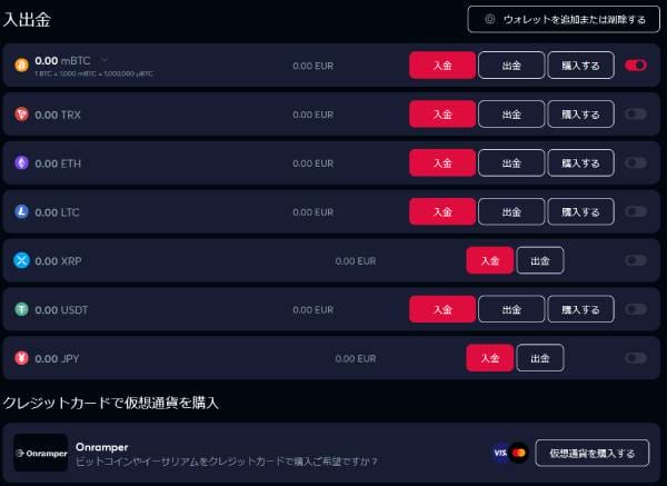 ライブカジノアイオー(Livecasino.io)の入出金方法は？