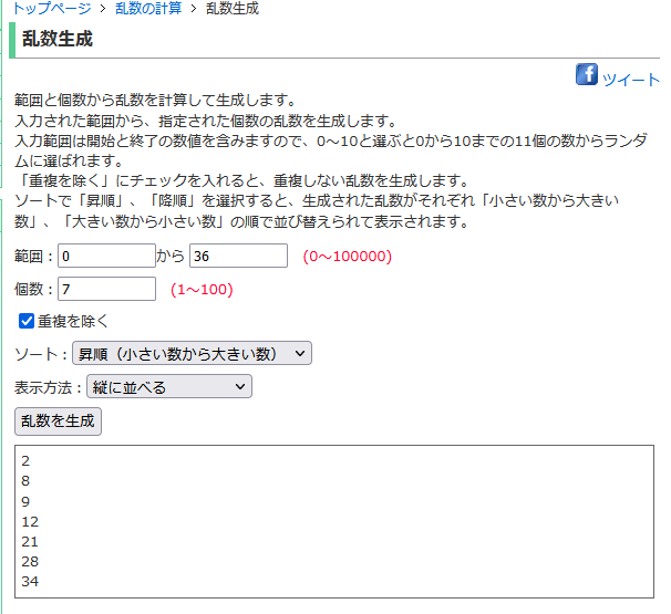 乱数パーレー法を極めろ！やり方解説