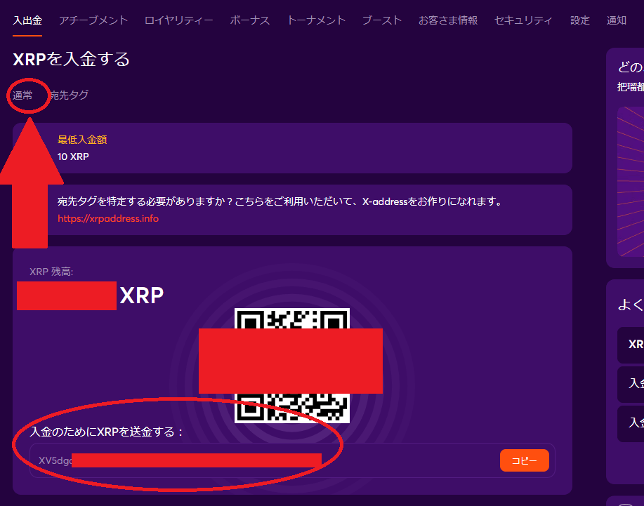 ビットカジノでのリップル（XRP）X-addressでの入金について解説