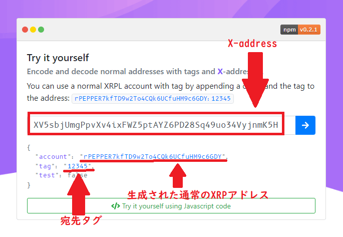 X-addressを通常のリップルアドレスに変換する方法