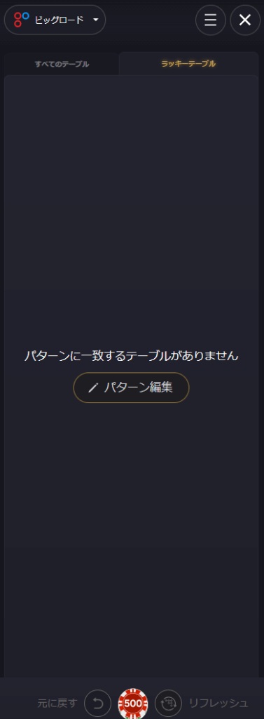 ラッキーテーブル機能の設定方法