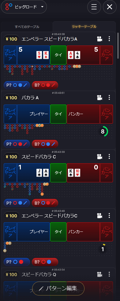 ラッキーテーブル機能の設定方法