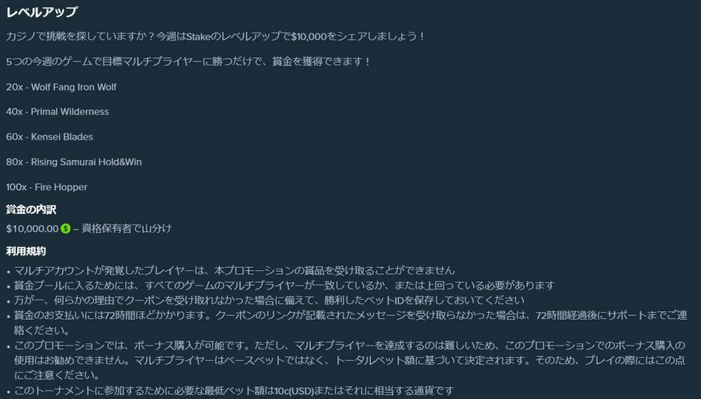 ステークカジノのレベルアップについて解説