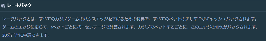 ステークカジノのレーキバックについて