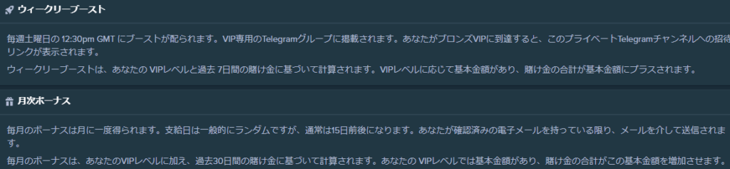 ステークカジノのウィークリーブーストとマンスリーボーナスについて