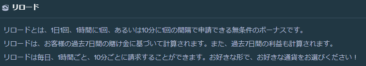 ステークカジノのリロードについて【リロードが貰えるタイミング】