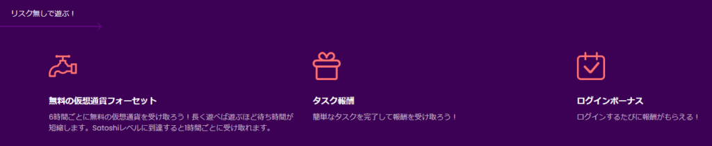 トラストダイス（TrusDice）のボーナス情報や独自仕様ついて