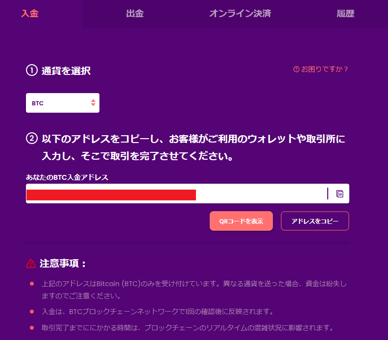 トラストダイス（TrusDice）の入出金方法について