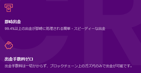 トラストダイスの入出金の反映時間、速度、手数料は？